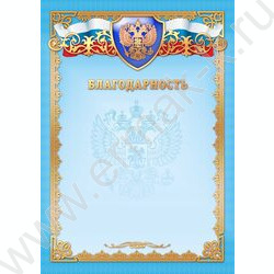 Благодарность | Фото 1