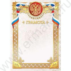 Грамота | Фото 1