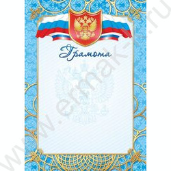 Грамота Госсимволика | Фото 1