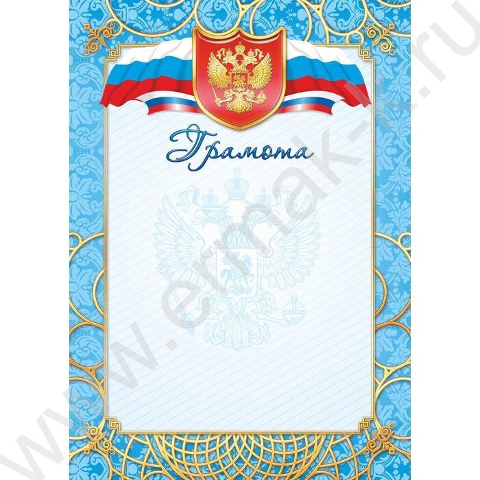 Грамота Госсимволика | Фото 1