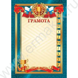 Грамота /спорт/ | Фото 1