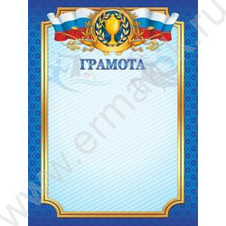 Грамота /спорт/ | Фото 1