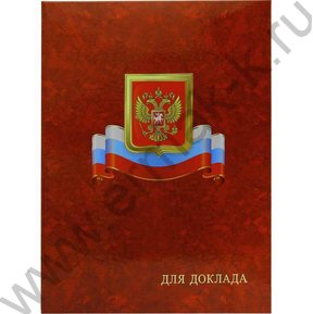 Папка адресная "д/Доклада" ламин Гроза