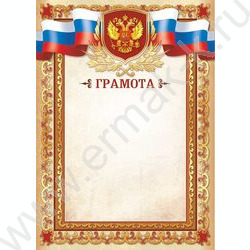 Грамота | Фото 1
