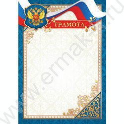 Грамота | Фото 1
