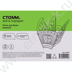 Лоток вертикально-гориз. разборный Эконом /чёрный/ 2отд. | Фото 7