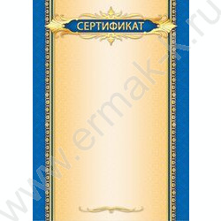Сертификат | Фото 1