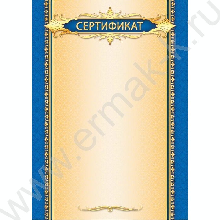 Сертификат | Фото 1