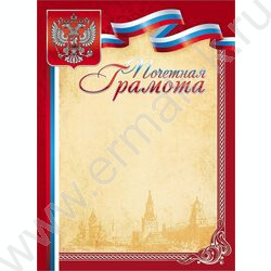 Почетная грамота /герб/ | Фото 1
