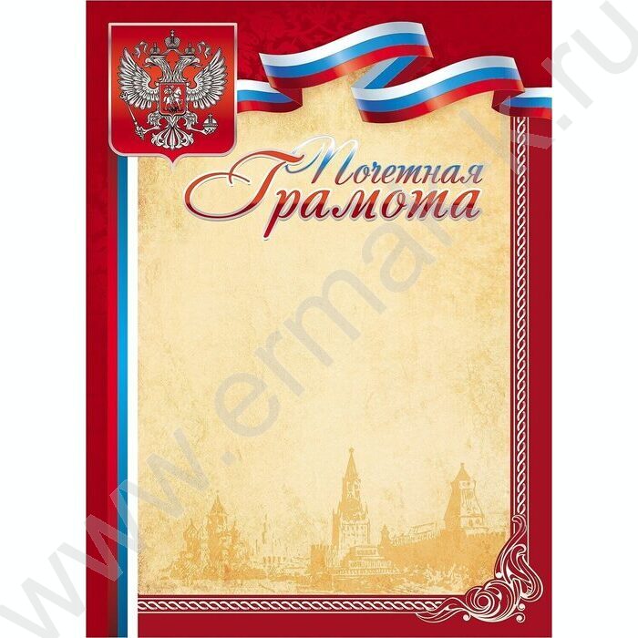 Почетная грамота /герб/ | Фото 1