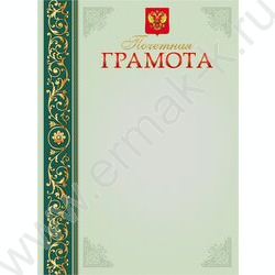 Почетная грамота /герб/ | Фото 1