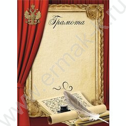 Грамота | Фото 1