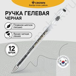 Ручка гелевая черная 0,5мм "Hi-Jell" | Фото 2