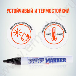 Маркер-краска /черный/ 4мм круг /нитро-основа | Фото 4