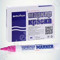 Маркер-краска /розовый/ 4мм круг /нитро-основа | Фото 2