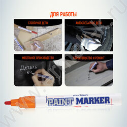 Маркер-краска /оранжевый/ 4мм круг | Фото 6