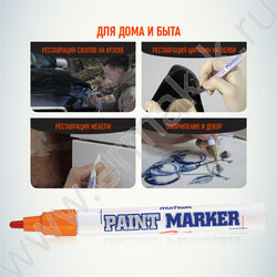 Маркер-краска /оранжевый/ 4мм круг | Фото 7