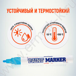 Маркер-краска /голубой/ 4мм круг | Фото 4