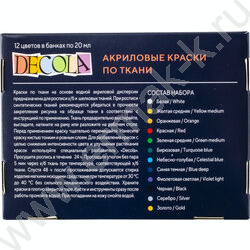 Краски акриловые 12цв 20мл Декола по ткани | Фото 9