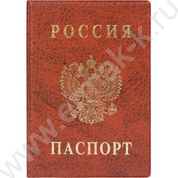 Обложка д/паспорта п/жесткая коричневая | Фото 1