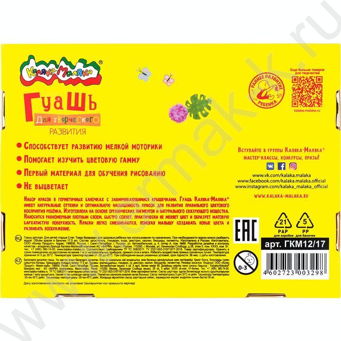Гуашь  12цв 17,5мл "Каляка-Маляка" | Фото 3
