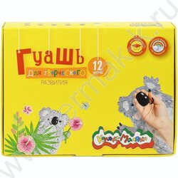 Гуашь  12цв 35мл "Каляка-Маляка" | Фото 1