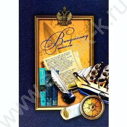 Папка адресная "Выпускнику школы" /глянец/ А4 | Фото 1