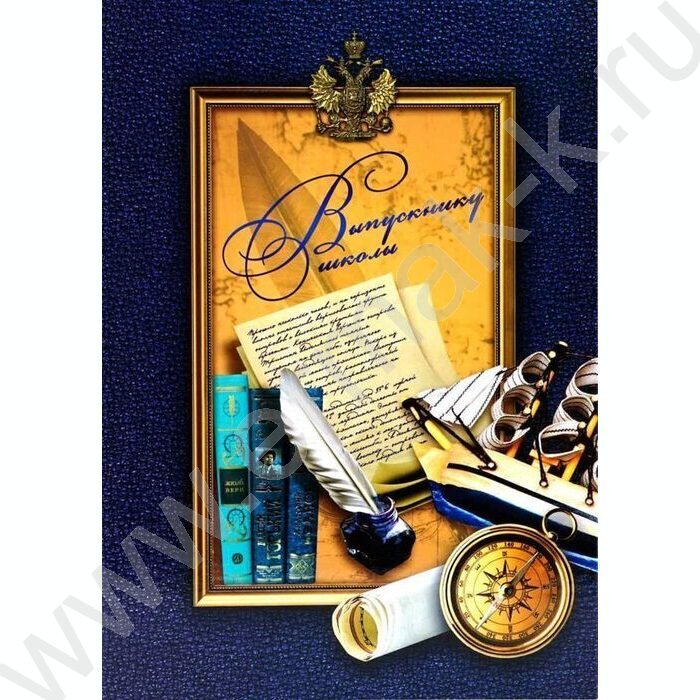 Папка адресная "Выпускнику школы" /глянец/ А4 | Фото 1