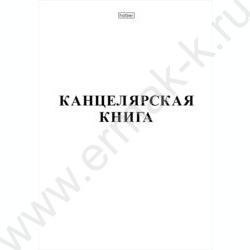 Книга Канцелярская  48л клетка | Фото 1