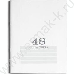 Книга Учёта  48л клетка офсет картон белый | Фото 1