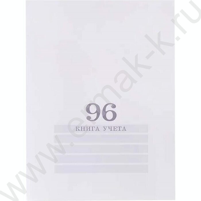 Книга Учёта  96л клетка офсет картон белый | Фото 1