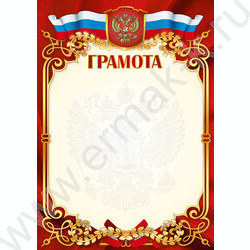 Грамота | Фото 1