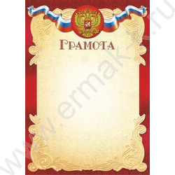 Грамота Госсимволика | Фото 1
