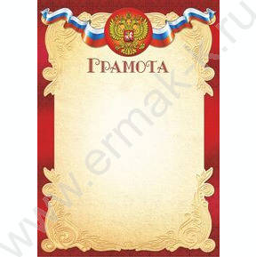 Грамота Госсимволика