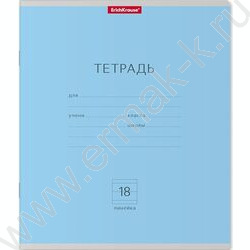 Тетрадь  18л линейка "Классика" голубой | Фото 1