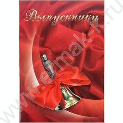 Папка адресная "Выпускнику с колокольчиком" ламинация | Фото 1