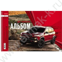 Альбом д/рисования-спираль 32л "Внедорожники" /перфорация/ 5видов | Фото 5