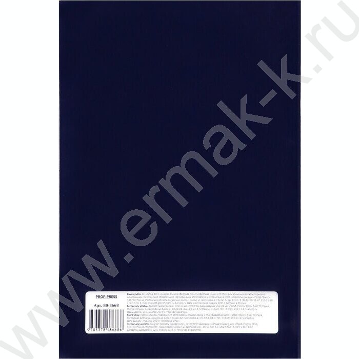 Книга Учёта  80л клетка тв.обл. офсет | Фото 4