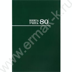 Книга Учёта  80л клетка тв.обл. офсет "Зеленая" | Фото 2