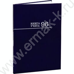 Книга Учёта  96л клетка тв.обл.офсет | Фото 1