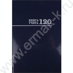 Книга Учёта 120л клетка тв.обл. офсет | Фото 1