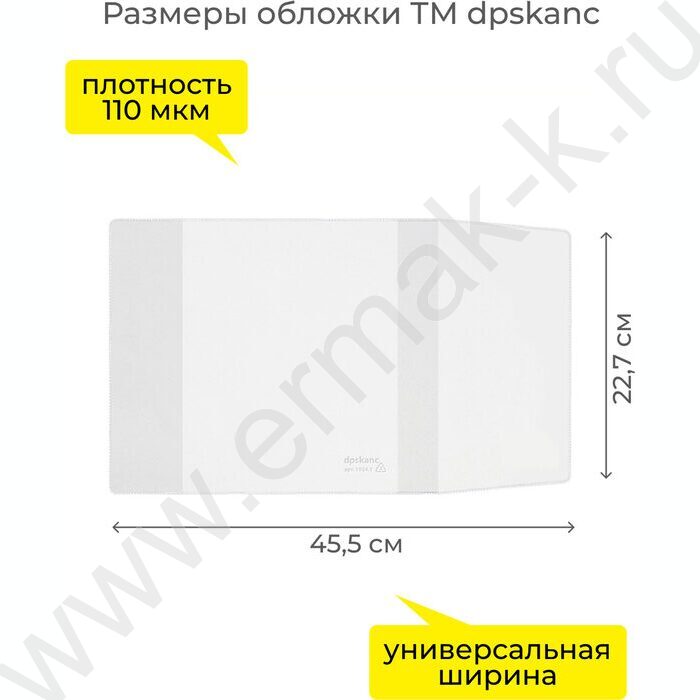 Обложка  227*455мм  д/учебников ст.кл. универс. | Фото 2