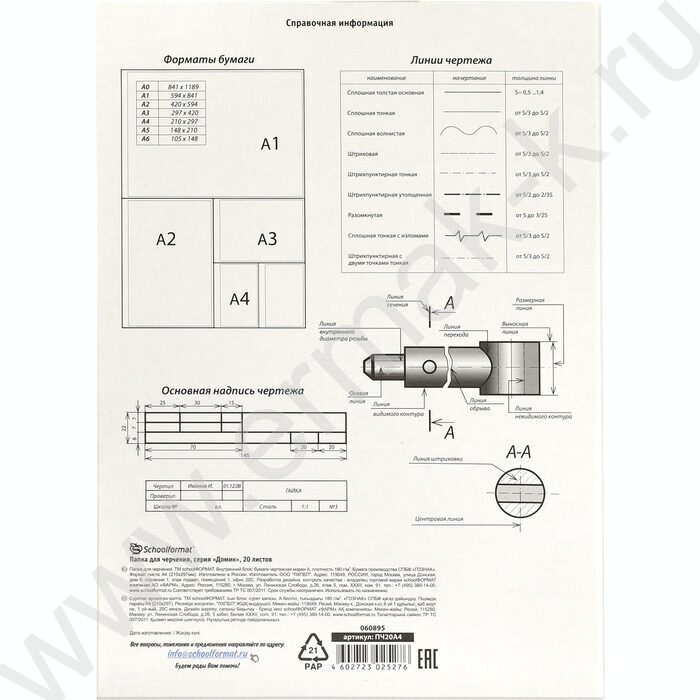 Папка д/черчения А4 20л 180г/м² б/р "Домик" | Фото 4