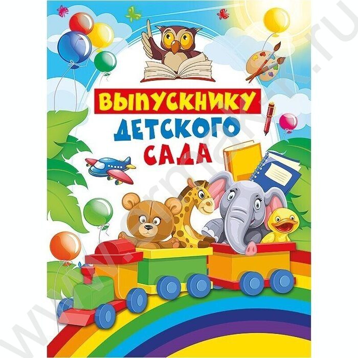 Папка адресная "Выпускнику детского сада" 3файла | Фото 1