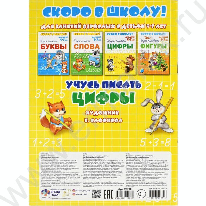 Пропись А5 Скоро в школу.Учусь писать цифры | Фото 5