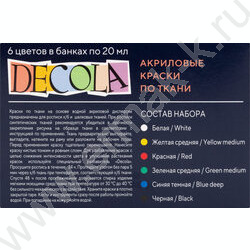 Краски акриловые  6цв 20мл Декола по ткани | Фото 7