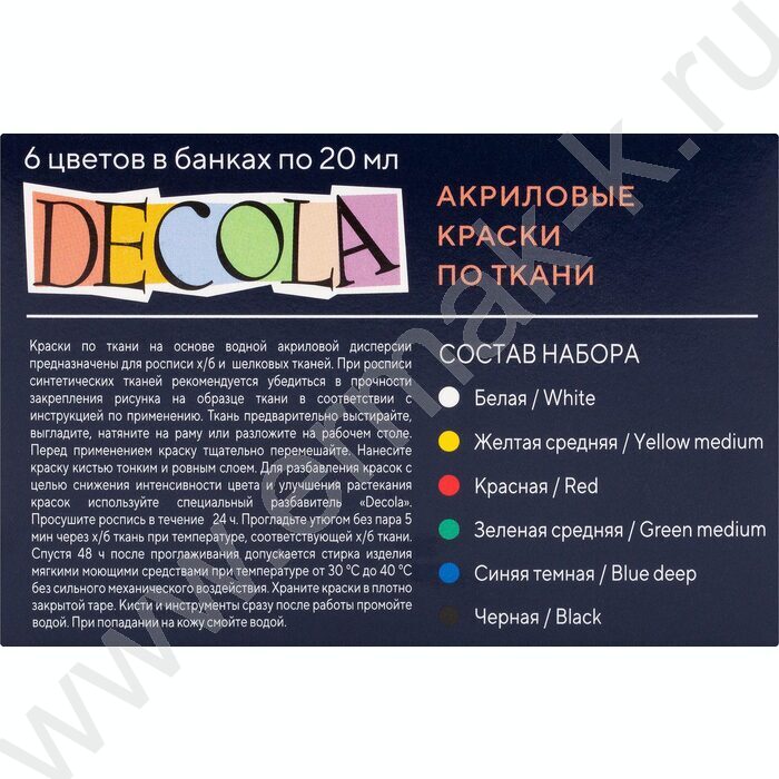 Краски акриловые  6цв 20мл Декола по ткани | Фото 7