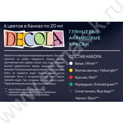 Краски акриловые  6цв 20мл Декола глянцевые | Фото 7