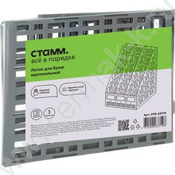 Лоток вертикальный разборный /серый,250мм/ 3отд. | Фото 7