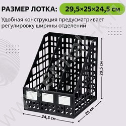 Лоток вертикальный разборный /чёрный,250мм/ 3отд. | Фото 2